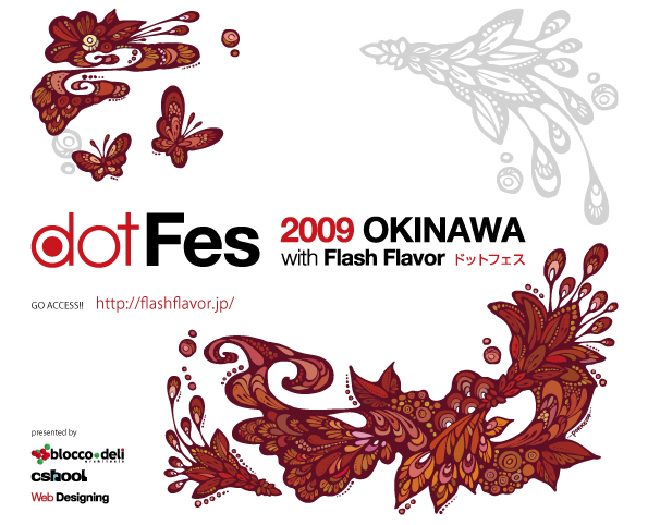ドットフェス2009沖縄