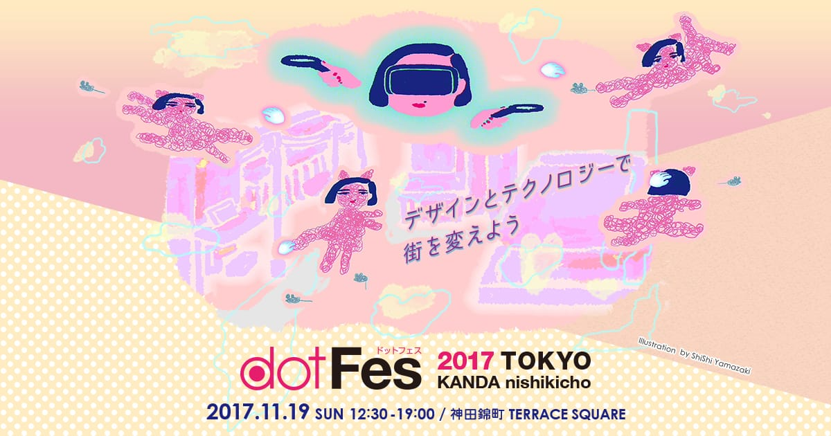 ドットフェス2017東京神田
