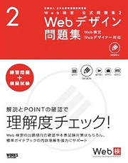 Webデザイン 標準ガイドブック